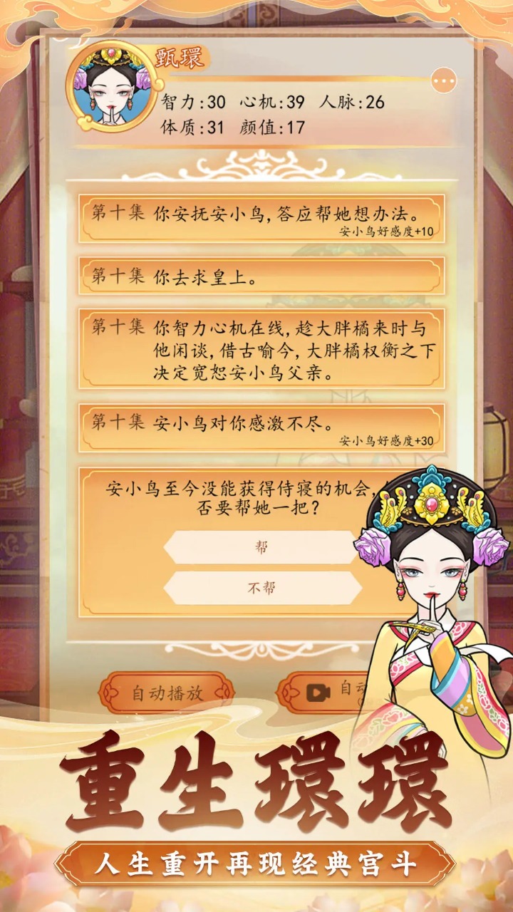 后宫人生模拟器手游 后宫人生模拟器手游