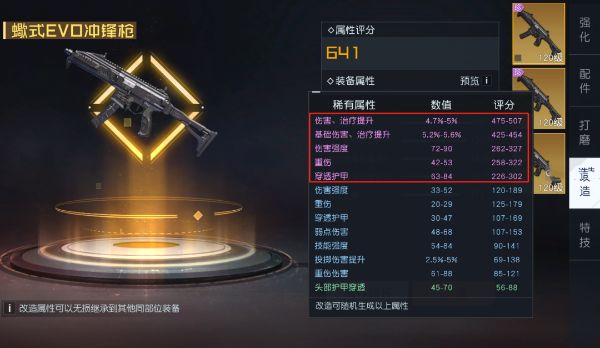 黎明觉醒装备改造词条怎么选择 装备改造词条优先级推荐[多图]图片2