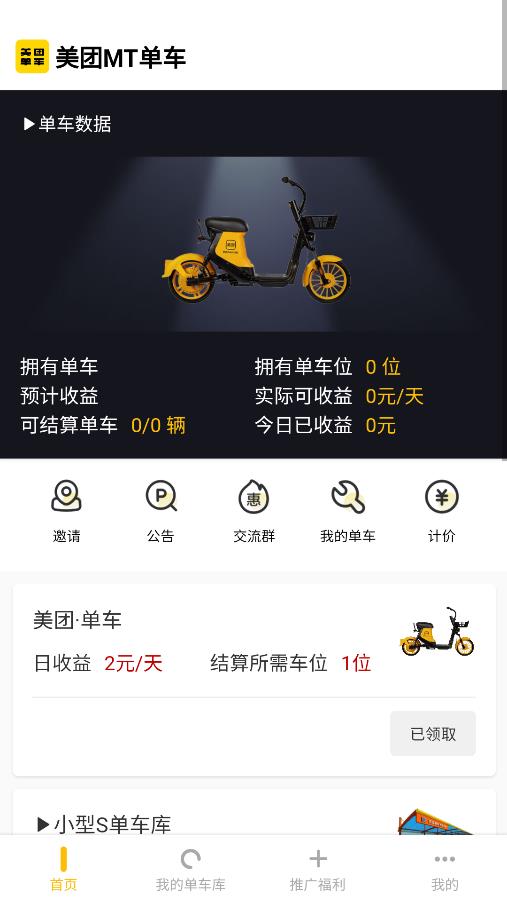 美团MT单车 美团MT单车