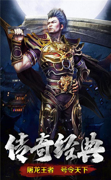 传奇巅峰手游