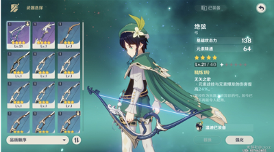 原神公子达达利亚四星武器怎么搭配?