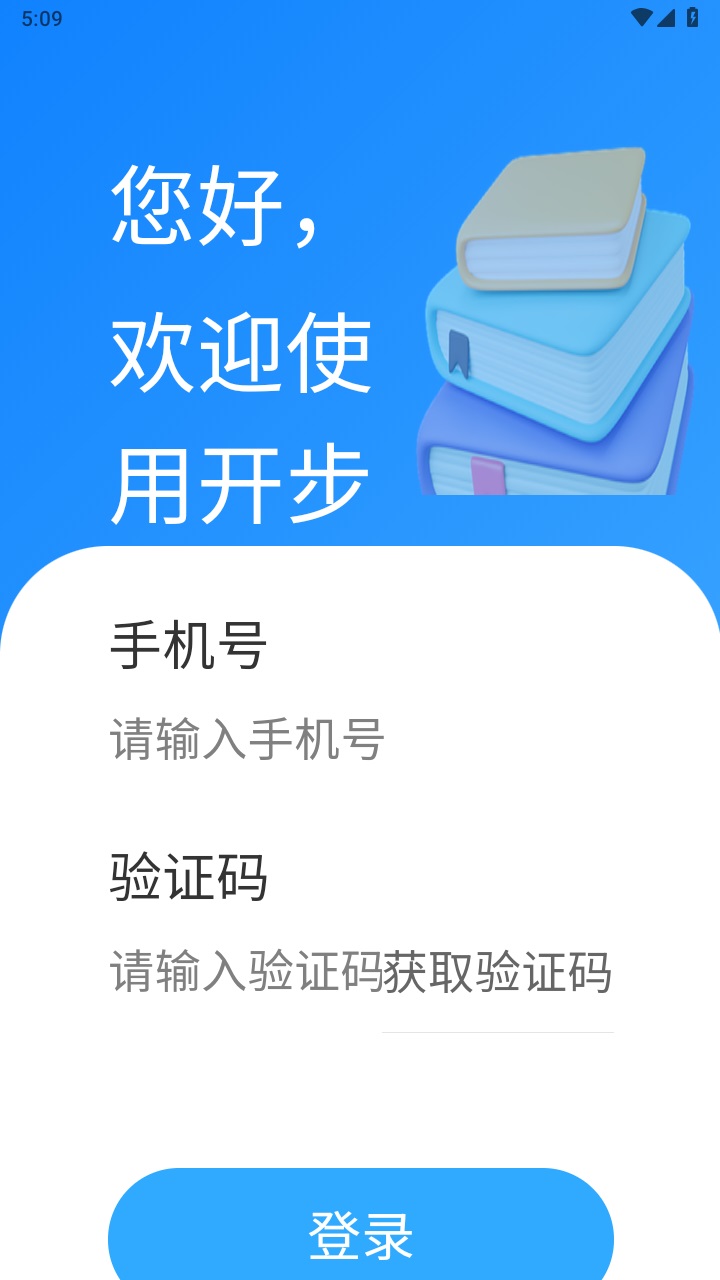 开步教育最新版