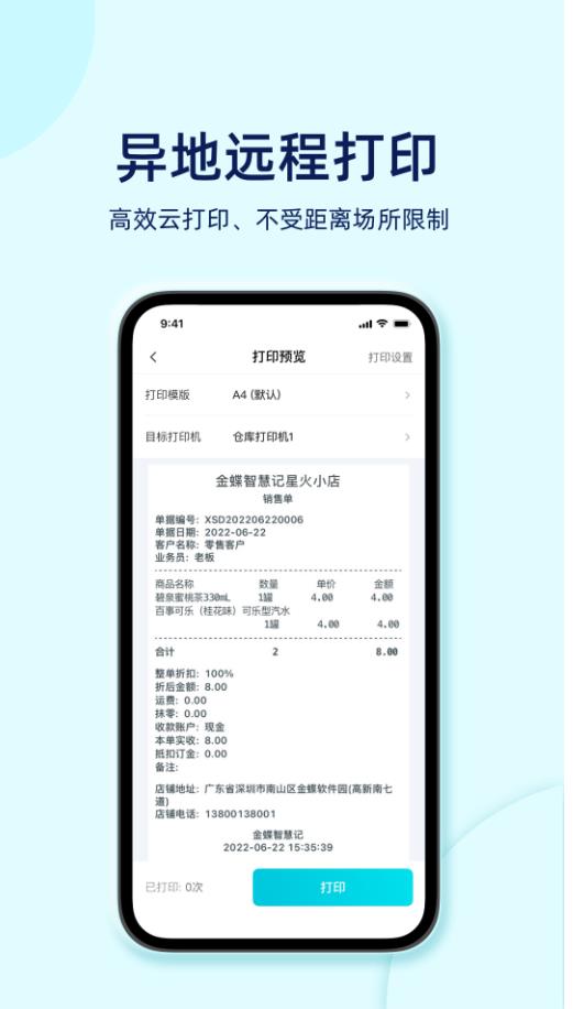 智慧记星火官方版
