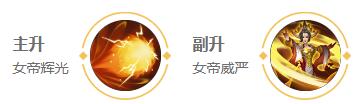 王者荣耀武则天2024最强出装铭文是什么 最强武则天出装铭文攻略[多图]图片4