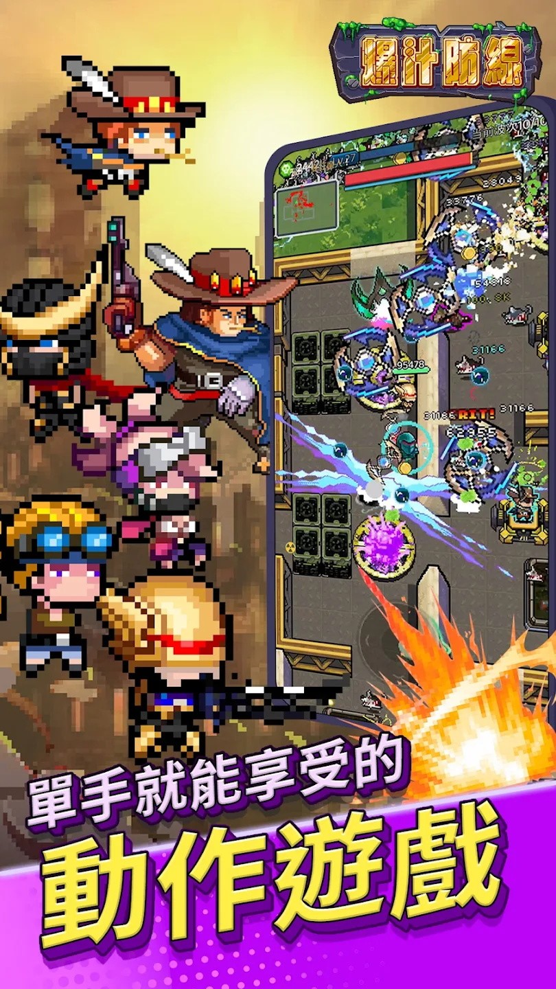 爆汁防线最新版