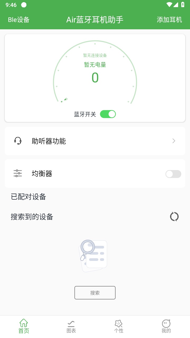 Air蓝牙耳机助手最新版本