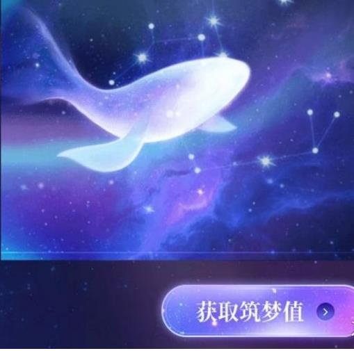王者荣耀筑梦值怎么加更快 王者荣耀筑梦值怎么加更快