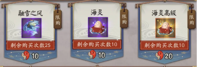 阴阳师搬空海月屋需要多少永生贝 阴阳师搬空海月屋需要多少永生贝