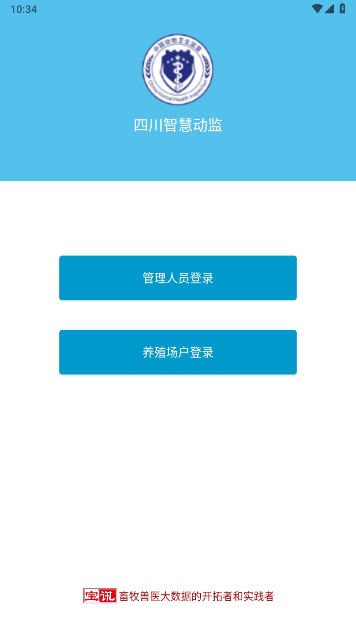 四川智慧动监app官方版