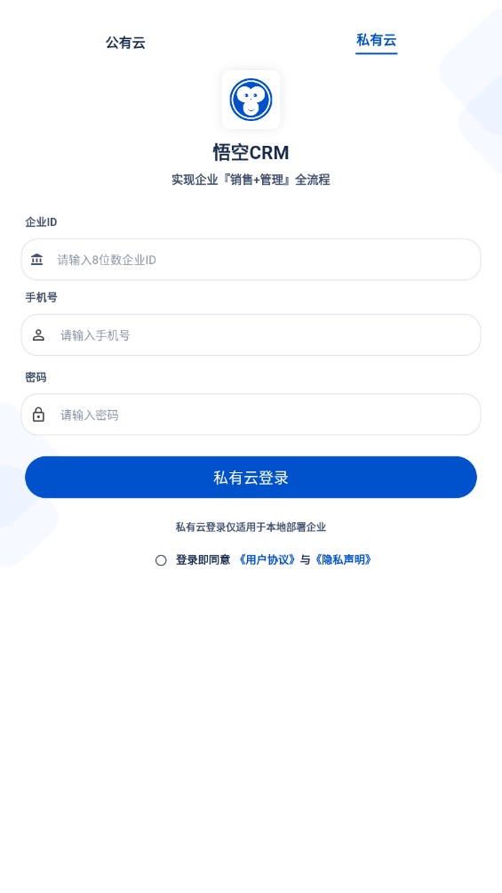 悟空CRM手机端