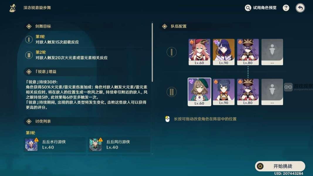 原神穿越火网与轰雷攻略 穿越火网与轰雷阵容推荐[多图]图片1