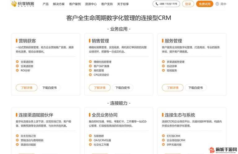 成免费.crm：畅享便捷高效的客户关系管理系统