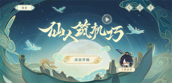 原神H5仙人筑机巧网页活动入口 仙人筑机巧闲云活动攻略[多图]图片8