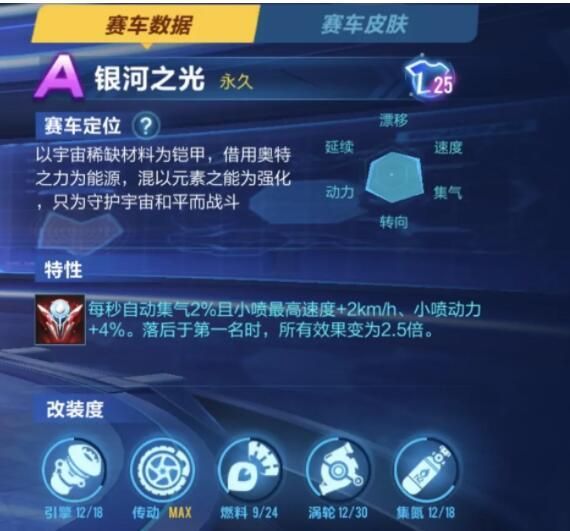 qq飞车手游银河之光怎么改 qq飞车手游银河之光怎么改