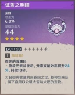 原神闲云四星武器用什么好 闲云四星武器选择推荐攻略[多图]图片2