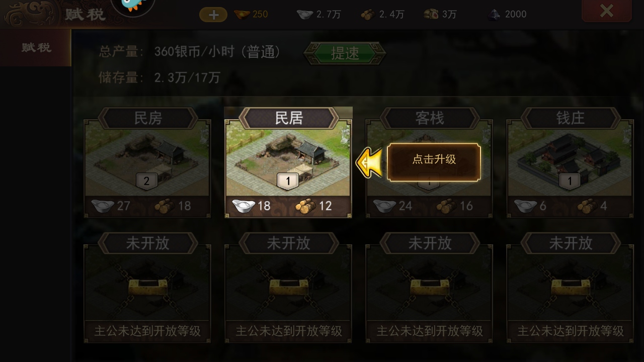 三国一统天下安卓版