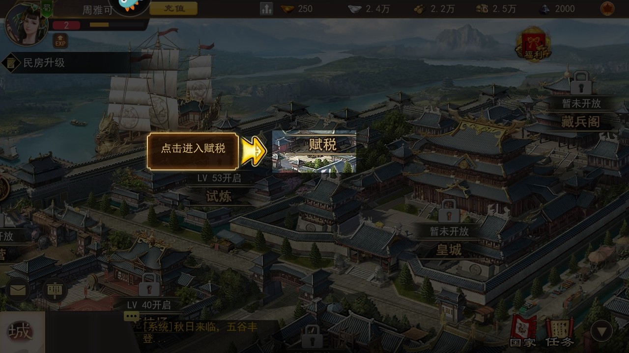 三国一统天下安卓版