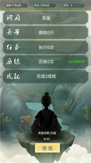 从杂役弟子开始修仙破解版 从杂役弟子开始修仙破解版