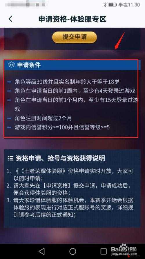 王者荣耀世界内测资格申请攻略