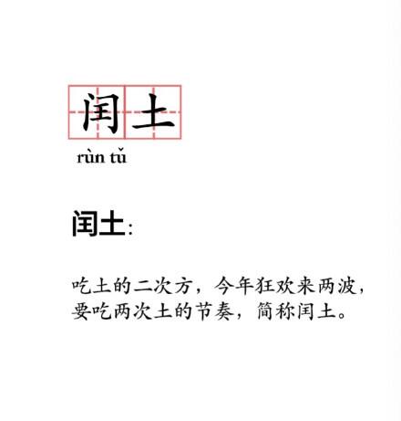 一夜变闰土是什么意思 一夜变闰土是什么意思