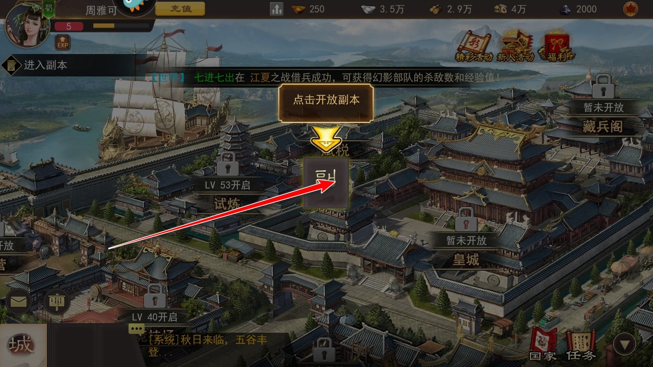 三国一统天下安卓版
