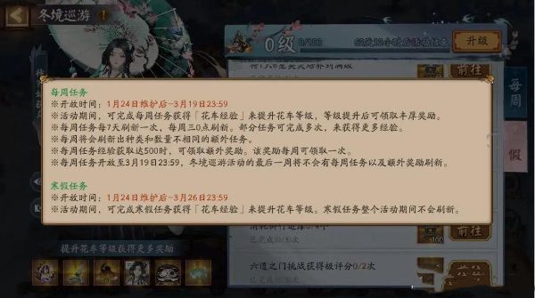 阴阳师冬境巡游白嫖最多肝到多少级 冬境巡游白嫖经验获取攻略[多图]图片1