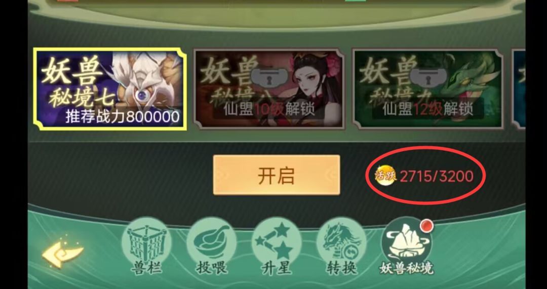 仙剑奇侠传之新的开始仙盟守护兽怎么捕捉 仙盟守护兽获取攻略[多图]图片1