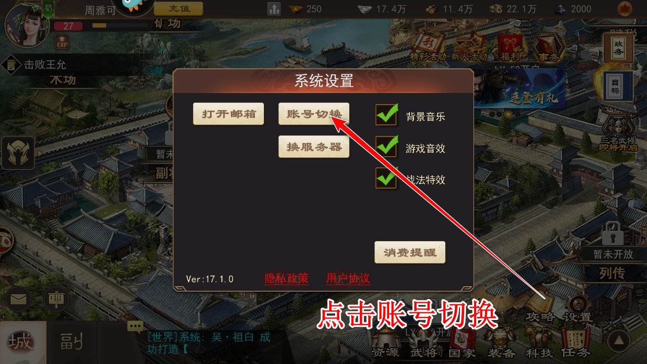 三国一统天下安卓版