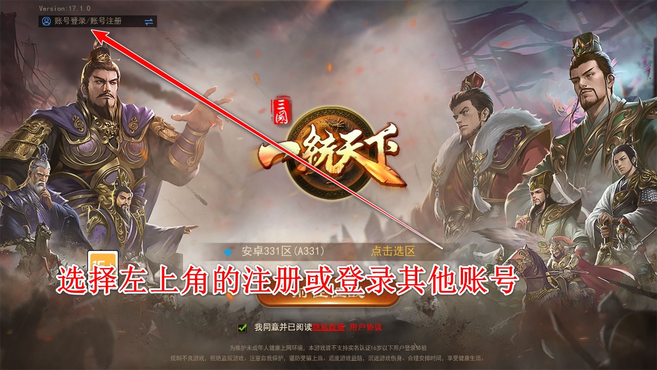 三国一统天下安卓版