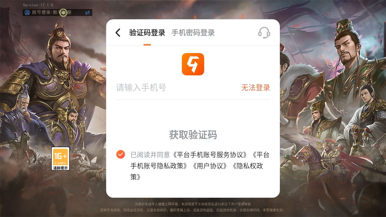 三国一统天下安卓版