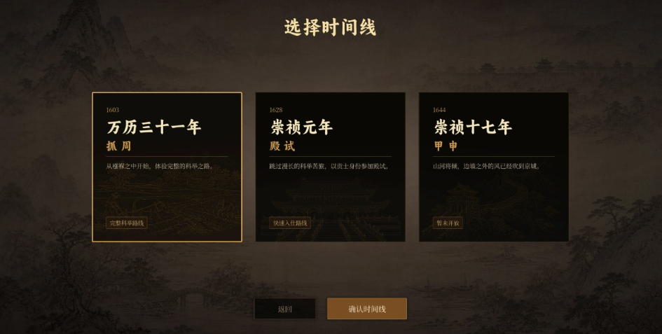 崇祯直聘明末官场沉浮模拟器游戏 崇祯直聘明末官场沉浮模拟器游戏