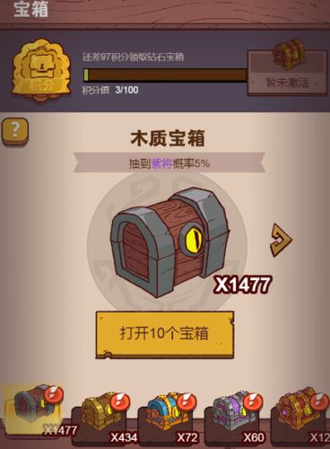 咸鱼之王宝箱周四轮永动要多少金币 宝箱永动购买推荐攻略大全[多图]图片4