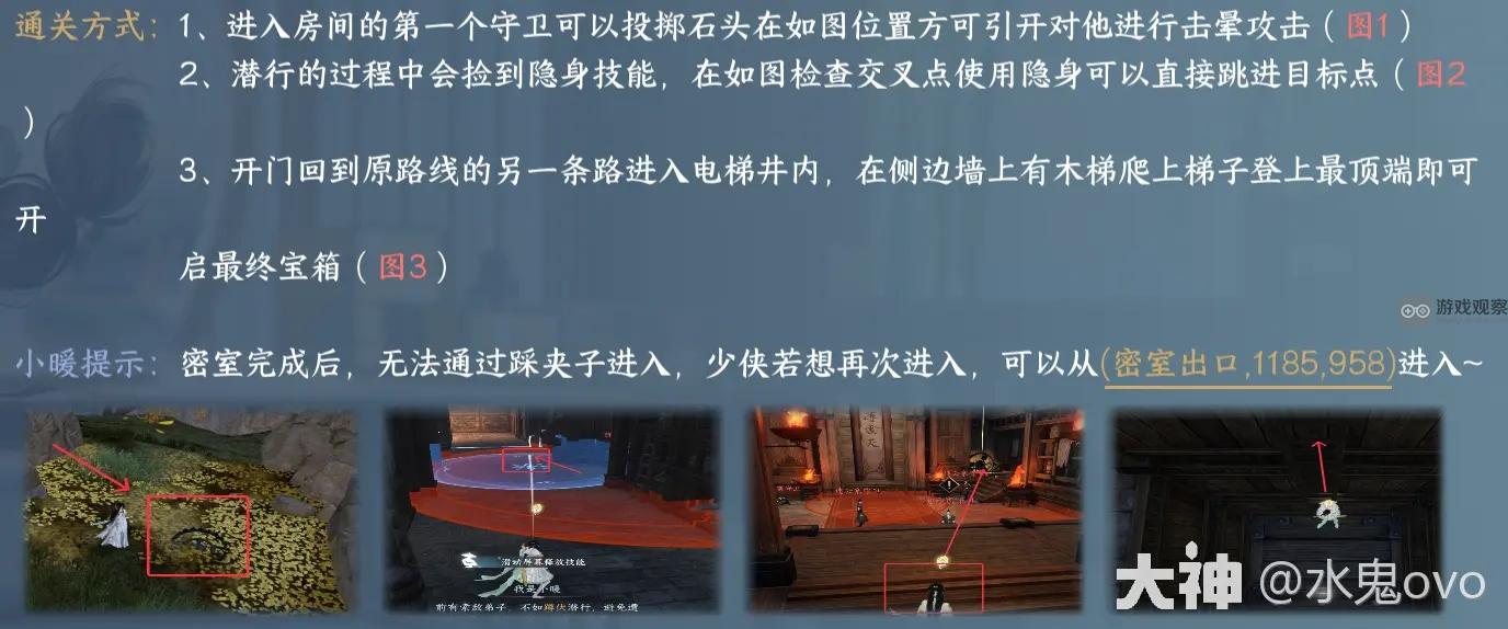 逆水寒手游连云寨隐藏大宝箱位置大全 连云寨隐藏大宝箱位置攻略[多图]图片4