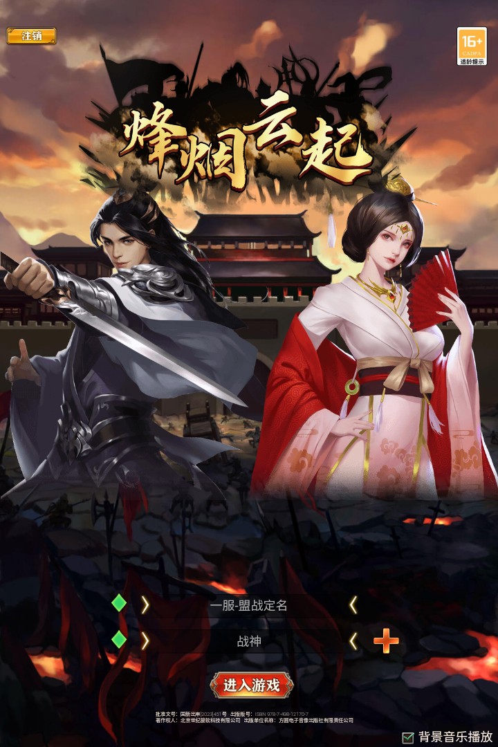 烽烟云起安卓版