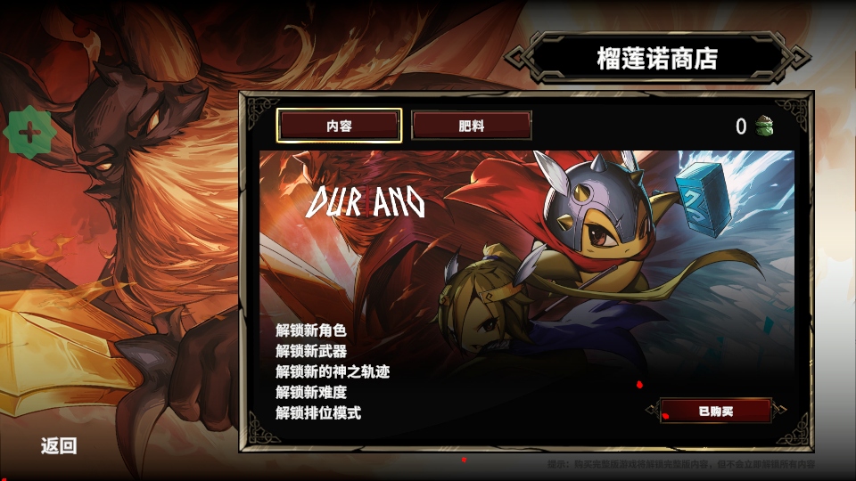 杜里亚诺游戏(Duriano)