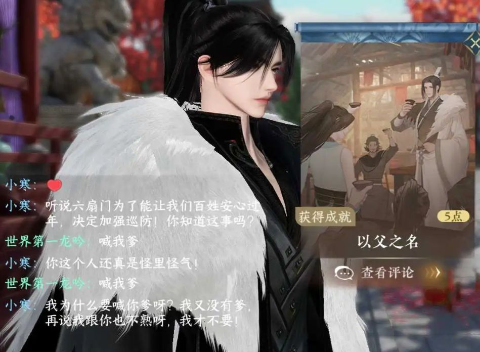 逆水寒手游以父之名隐藏成就怎么触发 以父之名隐藏成就攻略[多图]图片2