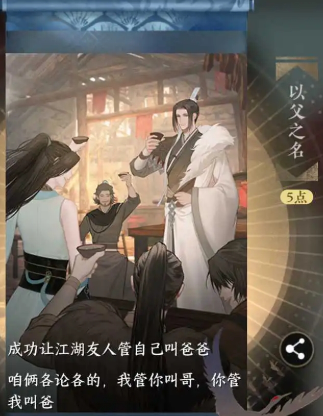 逆水寒手游以父之名隐藏成就怎么触发 以父之名隐藏成就攻略[多图]图片1