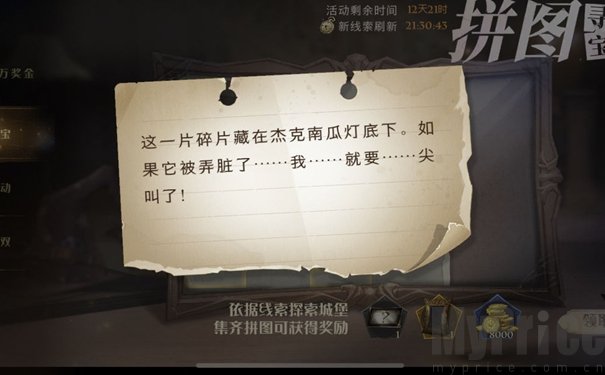 哈利波特这一片碎片藏在在哪 这一片碎片藏在拼图位置介绍