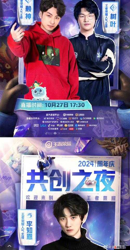 王者荣耀2022共创之夜，精彩内容全回顾