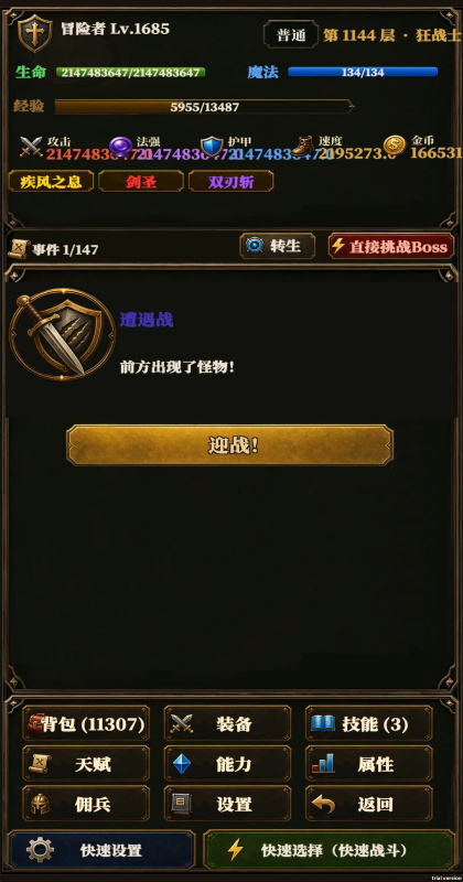 我的天赋无限叠加最新版本