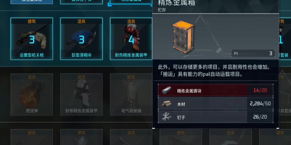 幻兽帕鲁精炼金属箱怎么解锁 精炼金属箱解锁攻略[多图]图片4