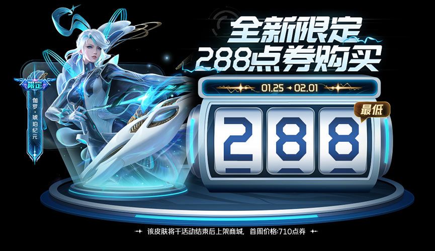 王者荣耀伽罗琥珀纪元怎么288点券购买 伽罗琥珀纪元皮肤288点券购买攻略[多图]图片1