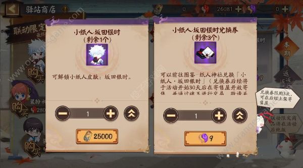 阴阳师银魂联动最终弹怎么玩 银魂联动最终弹玩法攻略[多图]图片4