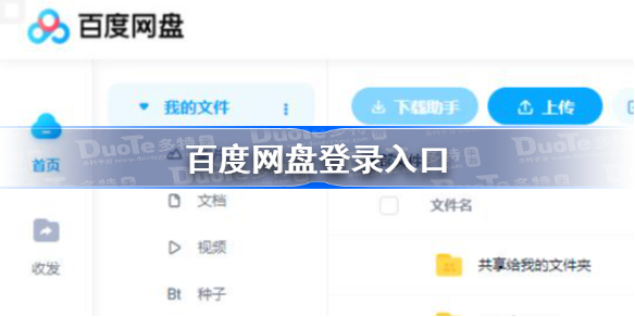 百度网盘登录入口-百度网盘登录网页地址分享