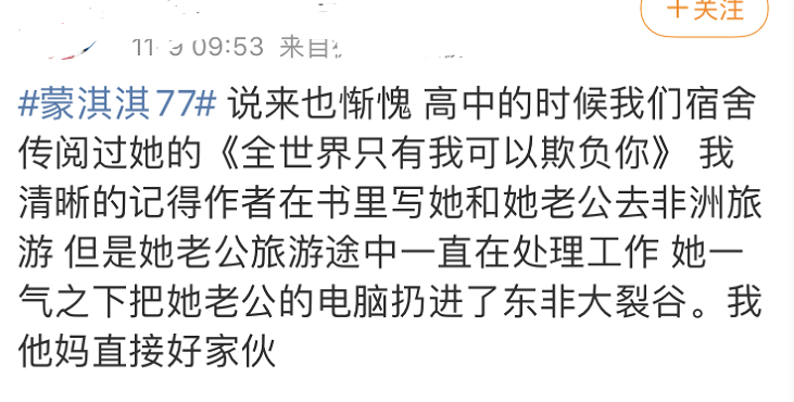 蒙淇淇77是谁凡尔赛什么梗 蒙淇淇77是谁凡尔赛什么梗