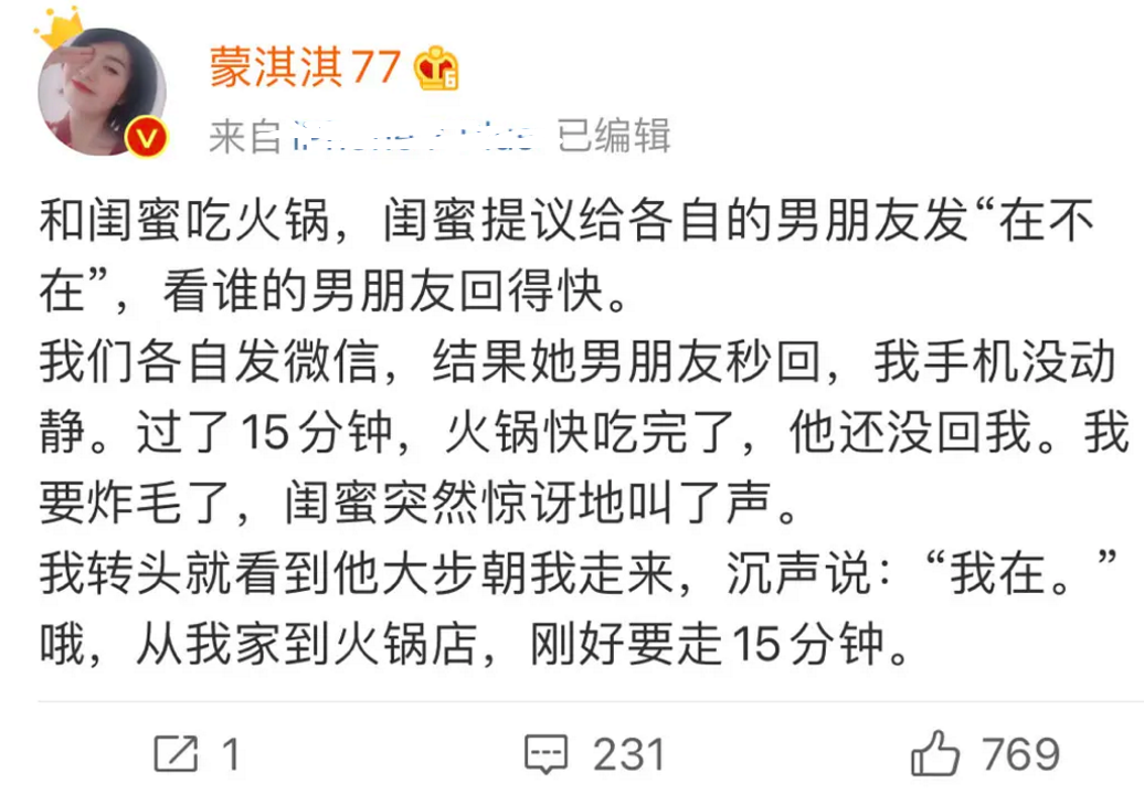 蒙淇淇77是谁凡尔赛什么梗 蒙淇淇77是谁凡尔赛什么梗