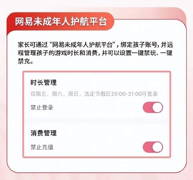 2024年春节未成年只能玩9小时游戏是真的吗 网易游戏发布寒假限玩通知[多图]图片2