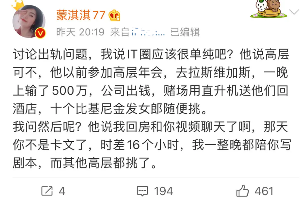 蒙淇淇77是谁凡尔赛什么梗 蒙淇淇77是谁凡尔赛什么梗