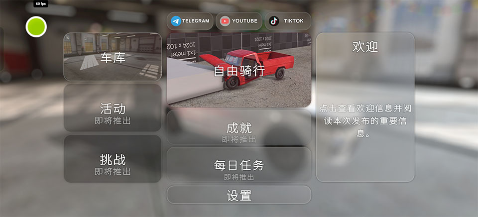 汽车碰撞模拟器2中文版