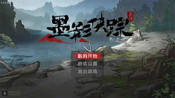 墨影侠踪安卓
